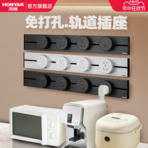 鸿雁轨道插座移动家用电力导轨壁挂式明装无线 线排插厨房专用滑
