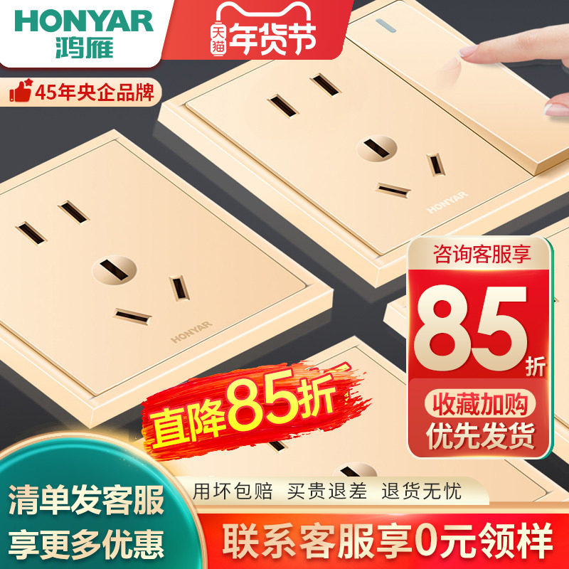 鸿雁官方旗舰店开关插座面板多孔家用86型暗装五孔插座带开关X7金
