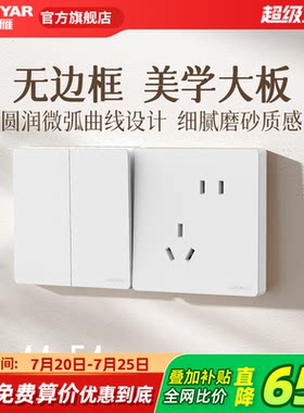 鸿雁哑光白墙壁开关插座面板