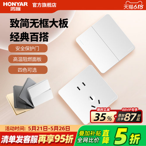 鸿雁旗舰店无框大板开关插座