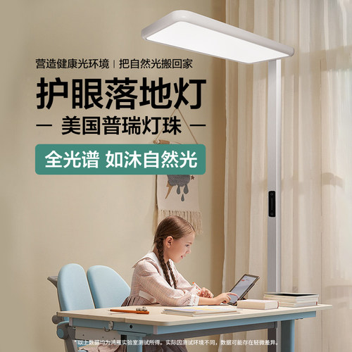 鸿雁学习专用台灯护眼落地学习灯大路灯家用阅读灯