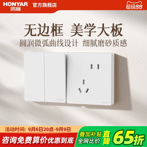 鸿雁哑光白墙壁开关插座面板