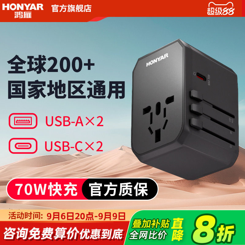 鸿雁万能插座USB多国便携旅行转换器插头电源欧洲英美意德标快充