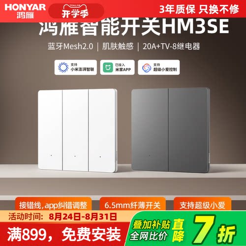 鸿雁自营全屋智能已接入米家APP