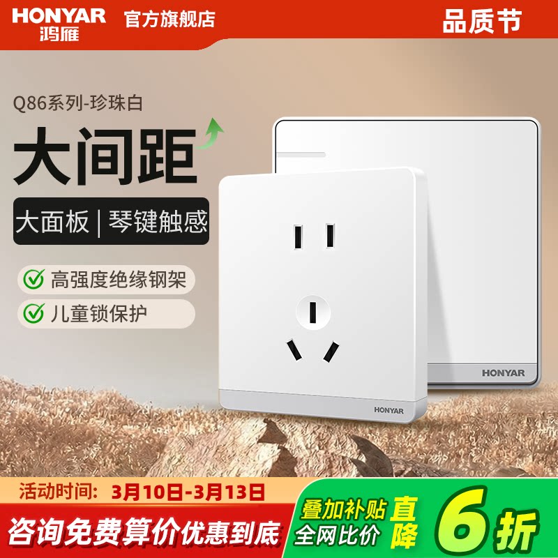 鸿雁开关插座面板家用86型一开五孔插座16a暗装墙壁电源插座Q86
