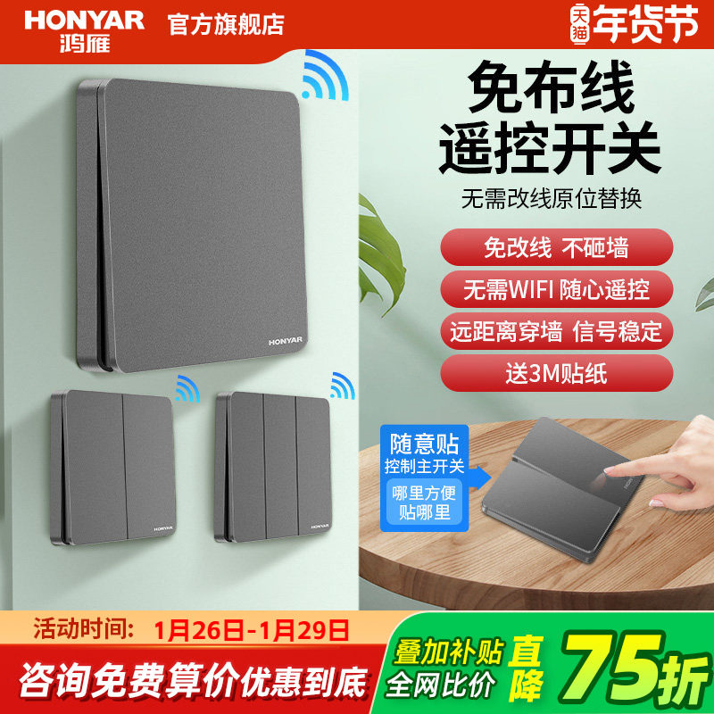 鸿雁无线遥控墙壁开关面板免布线家用电灯随意贴免网络智能控制,电子/电工,遥控开关,淘宝优惠券,粉丝福利购,淘宝优惠卷