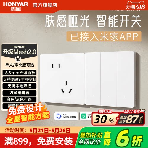 鸿雁智能开关控制面板mesh2.0