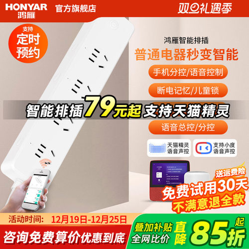 鸿雁旗舰店鱼缸专用智能排插