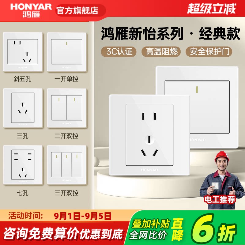 鸿雁插座旗舰店墙壁开关插座86型图片