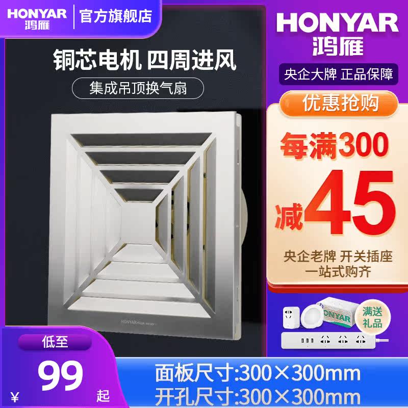 鴻雁集成吊頂換氣扇衛生間強力排氣扇吸頂式家用廚房壹體排風扇在類目 家裝主材, 集成吊頂, 電器模塊, 換氣模塊中 - 來自Buy2taobao.com提供專業的淘寶代購服務
