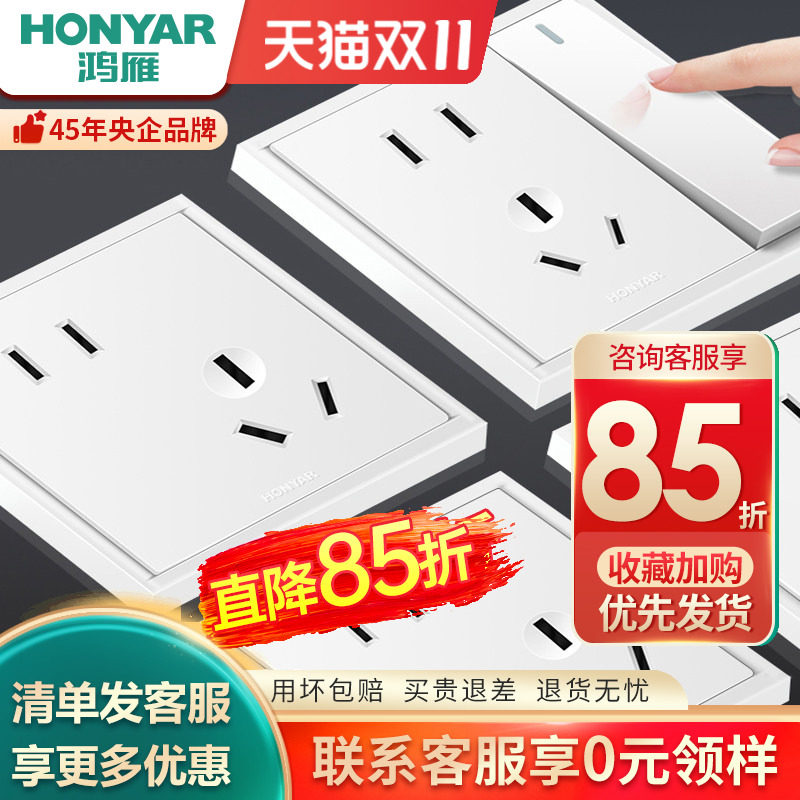 鸿雁开关插座面板多孔一开五孔插座空调家用暗装墙壁86型插座X7白