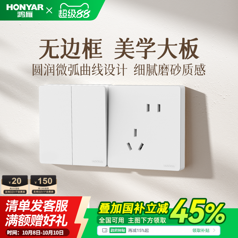 鸿雁开关插座面板家用磨砂白肤感奶油风正品五孔全屋86型墙壁电源