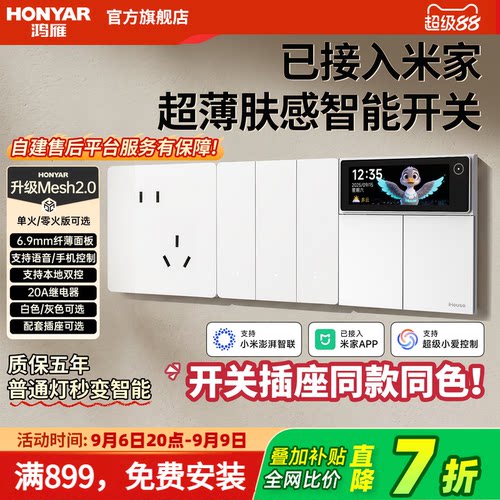 鸿雁智能开关控制面板mesh2.0