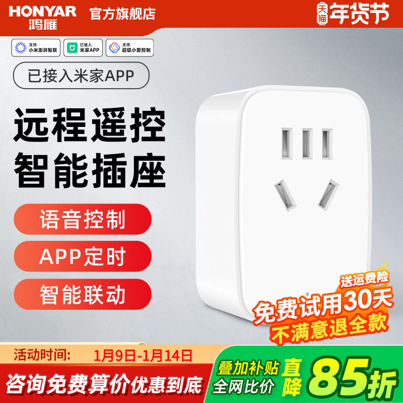鸿雁已接入米家APP猫精智能插座远程空调伴侣wifi定时开手机遥控