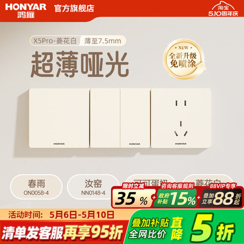 鸿雁开关插座面板86型家用暗装16a空调插座一开五孔X5Pro可可蛋奶