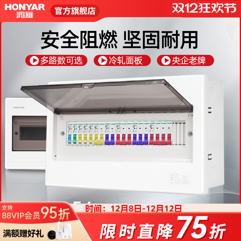 鸿雁弱电强电箱配电箱用家用电箱盒暗装PZ30回路多媒体集线信息箱