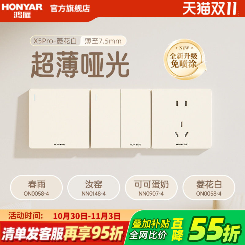 鸿雁开关插座面板86型家用暗装16a空调插座一开五孔X5Pro可可蛋奶