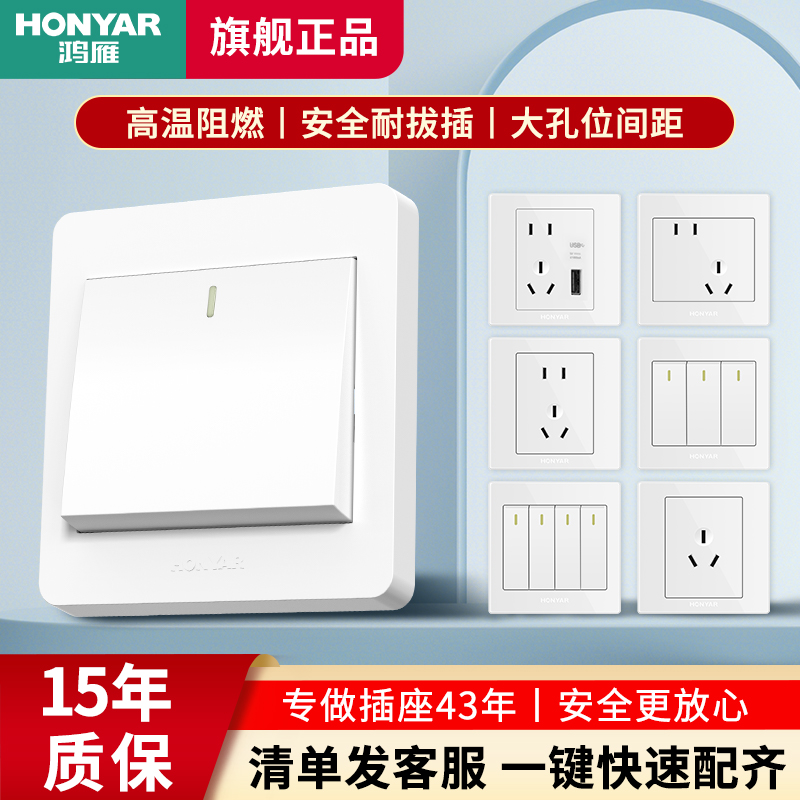 鸿雁开关插座面板套餐家用暗装86型五孔通用一开16A空调X86-1组合