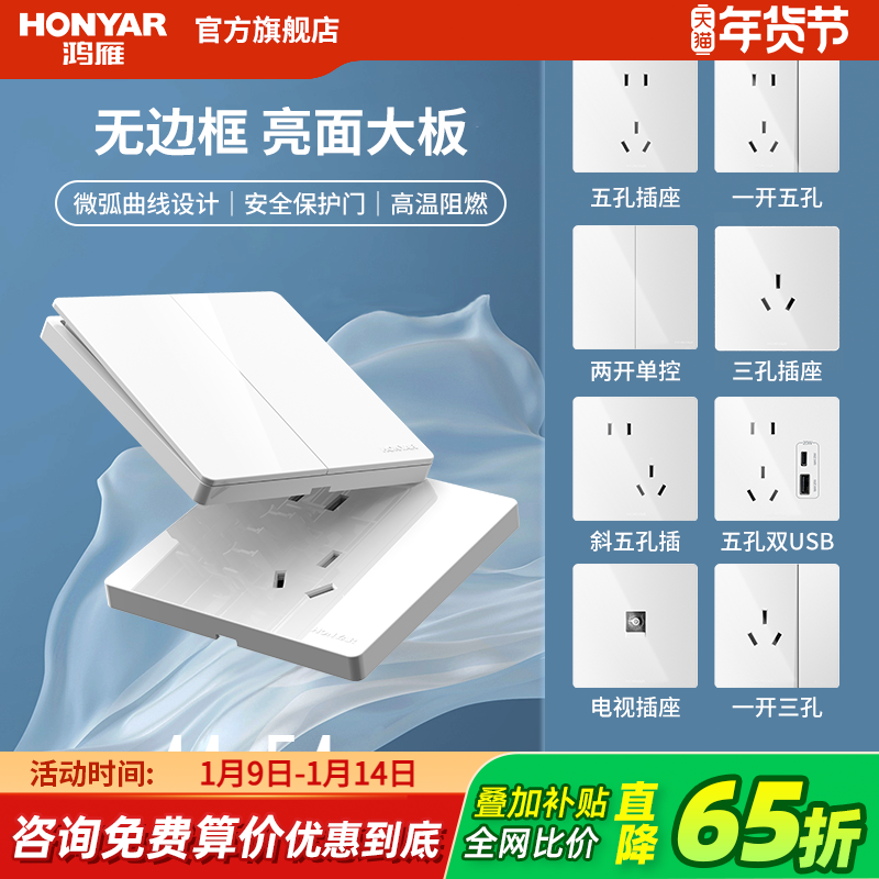 鸿雁开关插座面板家用86型一开带五孔电源墙壁六类暗装插座哑光白