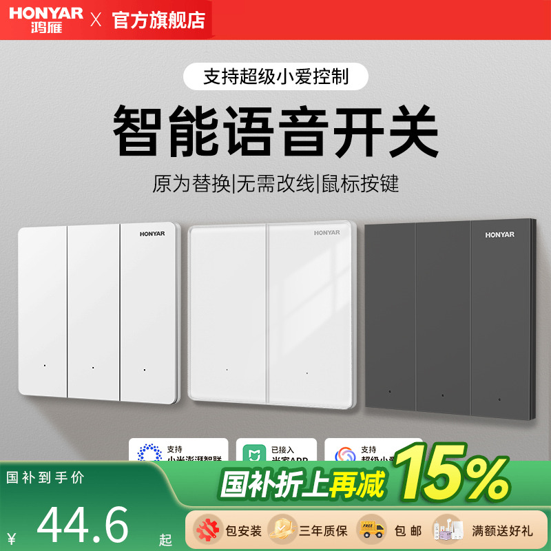 语音开关面板支持超级小爱控制