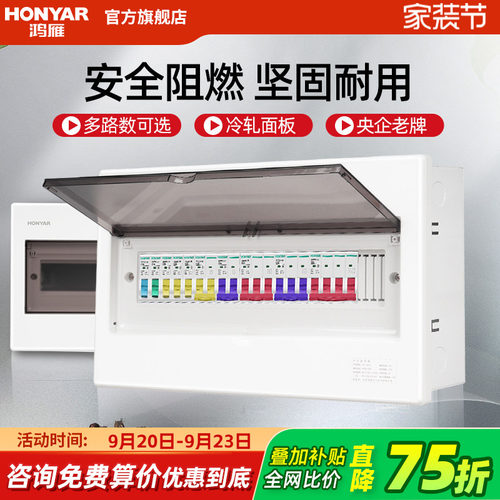 鸿雁弱电强电箱配电箱用家用电箱盒暗装PZ30回路多媒体集线信息箱
