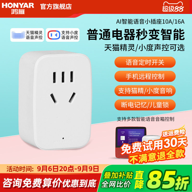 鸿雁智能插座WIFI空调伴侣定时猫精开关远程遥控已接入米家APP图片