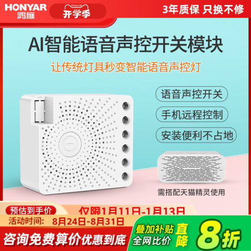 天猫精灵语音控制、灯具智能改造