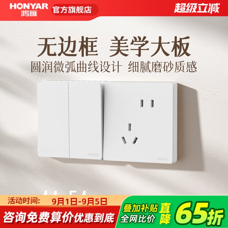 鸿雁哑光白墙壁开关插座面板图片