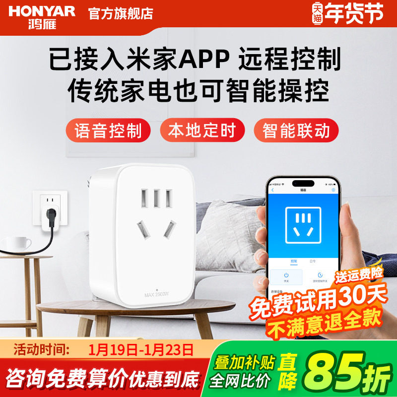 鸿雁智能插座定时插座控制器手机远程遥控已接入米家APP语音控制,电子/电工,智能插座,淘宝优惠券,粉丝福利购,淘宝优惠卷