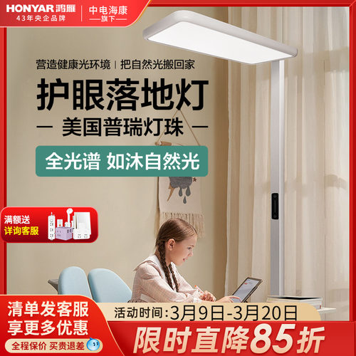 鸿雁学习专用台灯护眼落地学习灯大路灯家用阅读灯