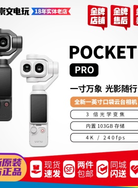DJI大疆灵眸OSMO POCKET 4 PRO 口袋相机云台 手持Vlog相机