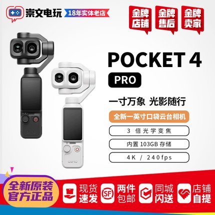 DJI大疆灵眸OSMO POCKET 4 PRO 口袋相机云台 手持Vlog相机