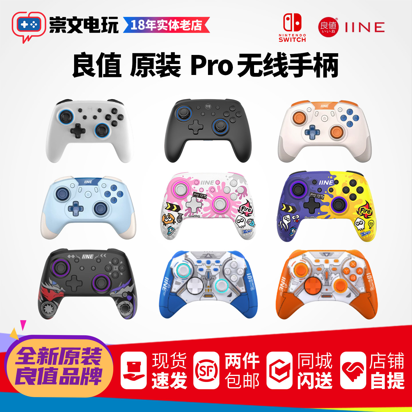 pro手柄无线良值蓝牙switchPC