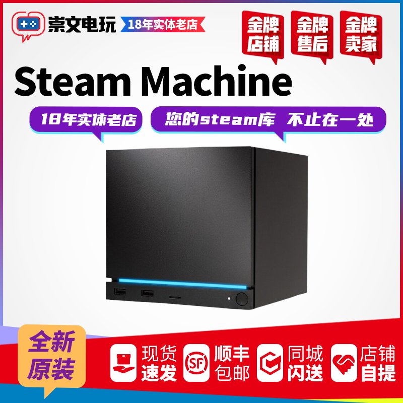 现货SteamMachine 游戏机家用主机 官方正品全新原封V社steam主机图片