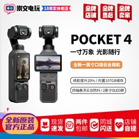 DJI大疆灵眸OSMO POCKET 4 口袋相机云台 手持Vlog相机