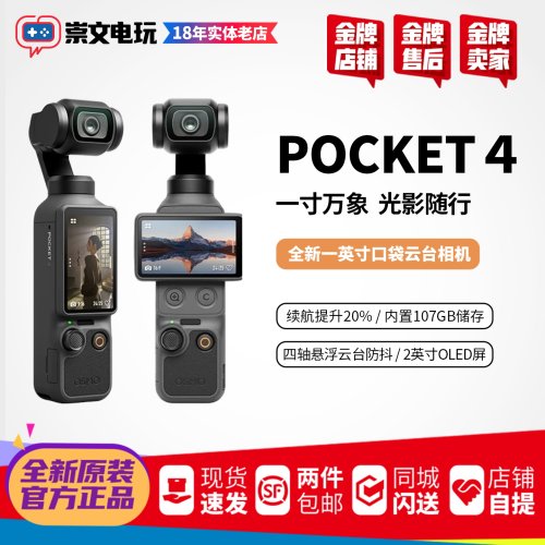 DJI大疆灵眸OSMO POCKET 4 口袋相机云台 手持Vlog相机
