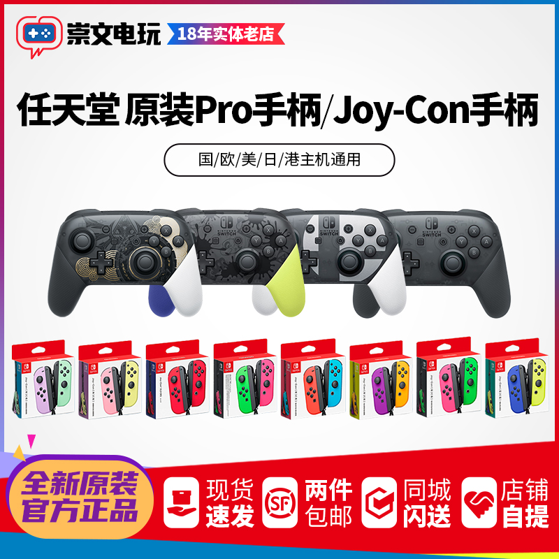 任天堂pro手柄joycon原装手柄