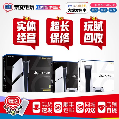 二手 索尼PlayStation5游戏主机 新款slim轻薄款 ps5pro港日国行