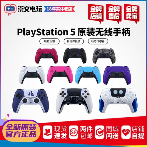 索尼ps5原装无线游戏手柄