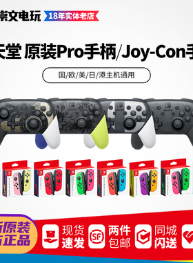 任天堂NintendoSwitch2原装joy-con左右体感NS2手柄pro手柄限定