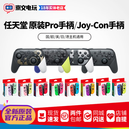 任天堂NintendoSwitch2原装joy-con左右体感NS2手柄pro手柄限定