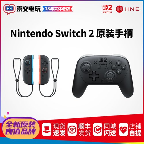 任天堂原装 Switch2手柄 原装Pro手柄 joycon无线蓝牙NS2专用握把