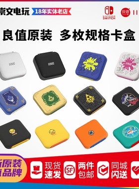 任天堂switch2配件 良值原装16/24枚游戏卡盒 ns2游戏卡收纳盒