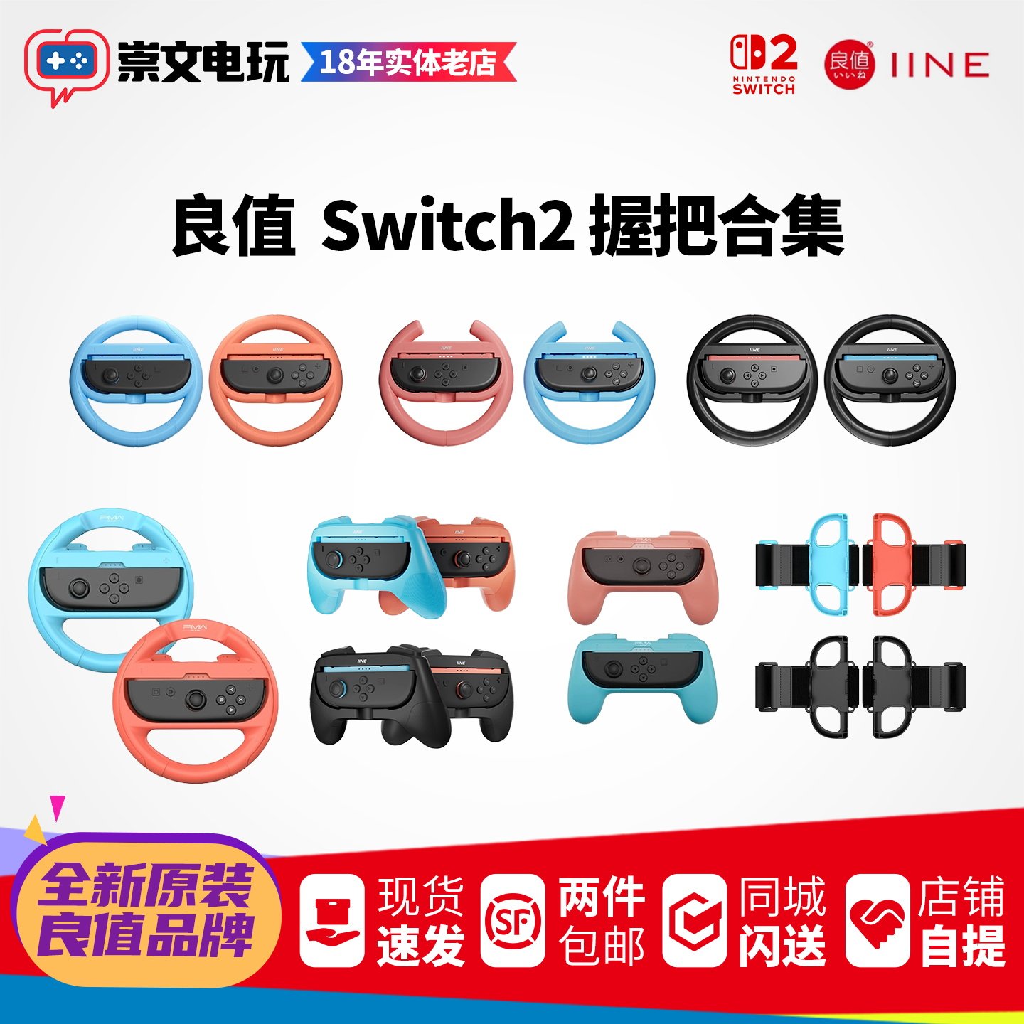 良值原装 Nintendo Switch2 专用方向盘握把 腕带防滑防摔