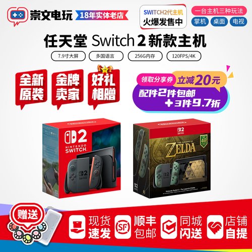 任天堂Switch2 NS2新款主机塞尔达限定 宝可梦家用游戏掌机日港版