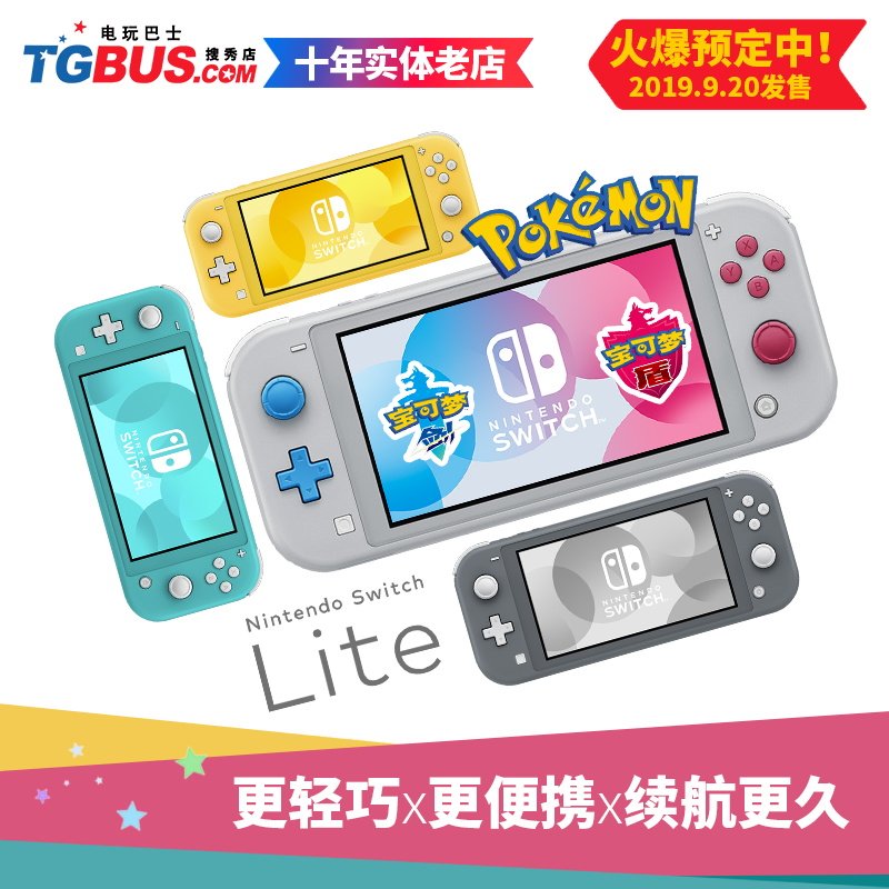 Video bus Nintendo's new NS Switch Lite new edition Life game host PSP Bookin the Video game/Fitting/Game/Raiders , Handheld game  category - from Buy2taobao.com to provide professional Taobao agent buy service