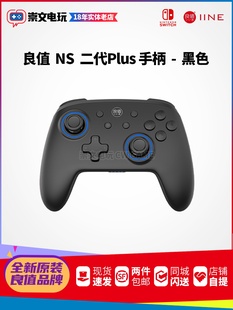 良值switch pro手柄大手柄蓝牙无线唤醒震动宏编程自动连发