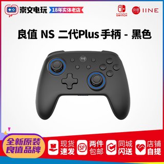 良值switch pro手柄大手柄蓝牙无线唤醒震动宏编程自动连发PC游戏