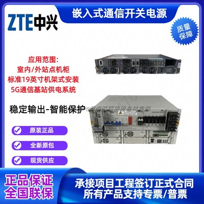 中兴ZXDU68B301/B201开关电源