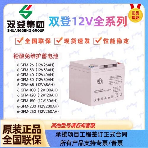 双登蓄电池6-GFM-100直流屏